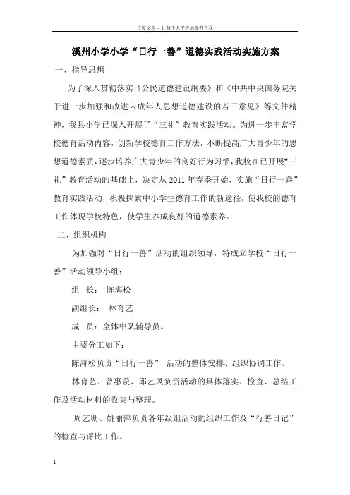 “日行一善”道德实践活动