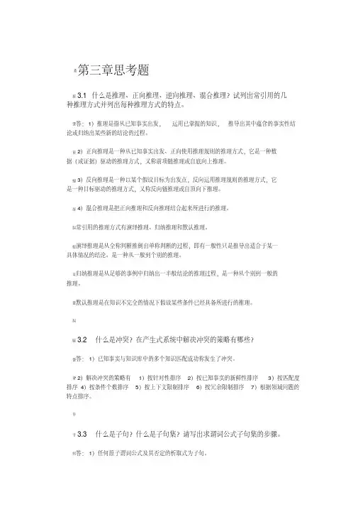 人工智能第三章思考题