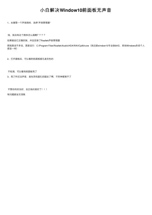小白解决Window10前面板无声音