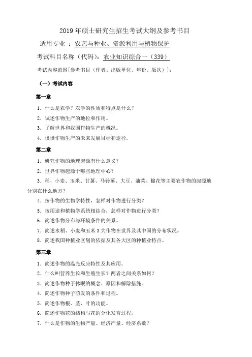 339 农业知识综合一