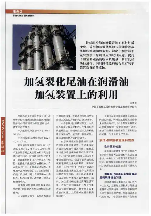 加氢裂化尾油在润滑油加氢装置上的利用