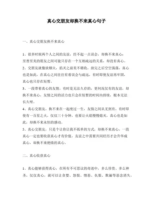 真心交朋友却换不来真心句子