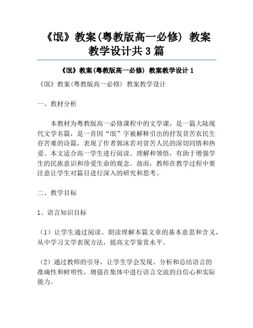 《氓》教案(粤教版高一必修) 教案教学设计共3篇