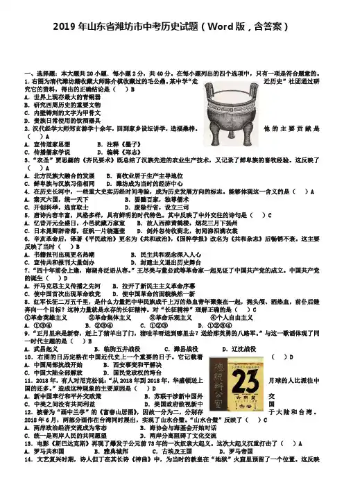 2019年山东省潍坊市中考历史试题(Word版,含答案)