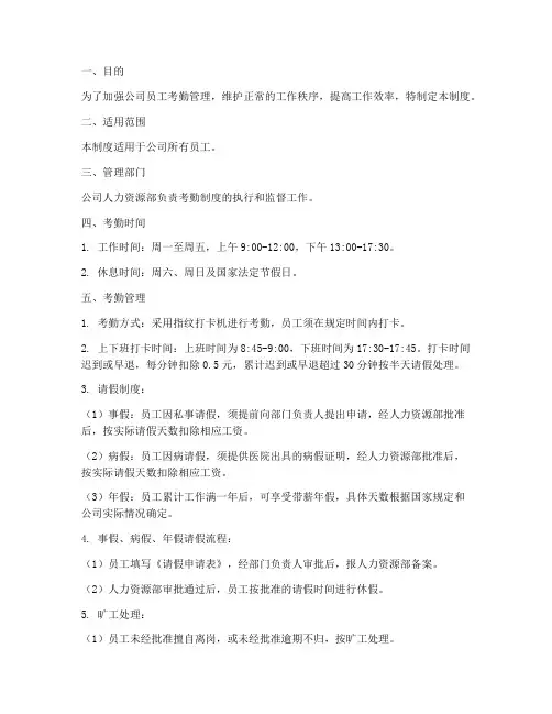某某公司考勤管理制度