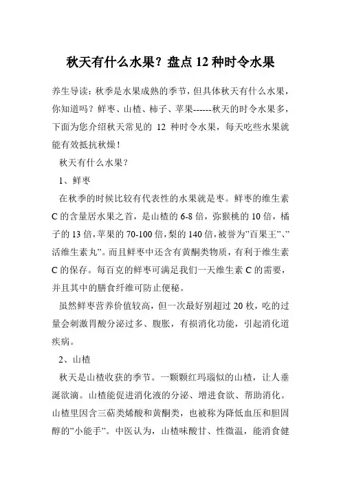 秋天有什么水果？盘点12种时令水果