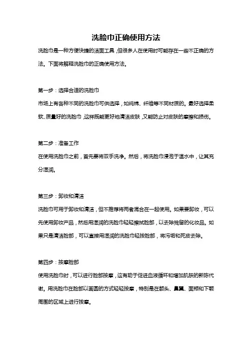 洗脸巾正确使用方法