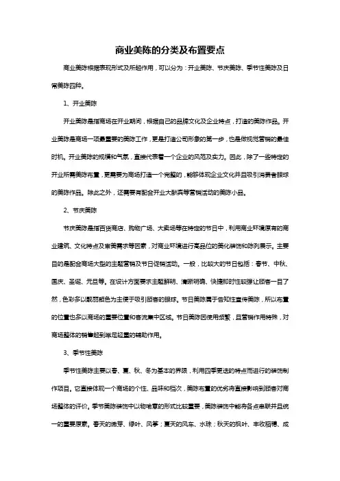 商业美陈的分类及布置要点