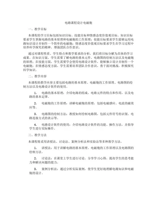 电路课程设计电磁炮