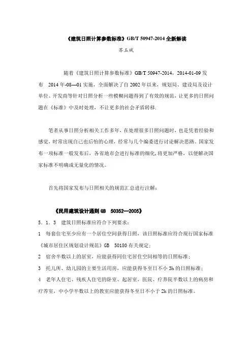 建筑日照说明