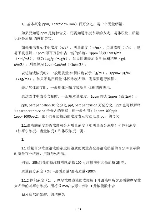 ppm计量单位的含义