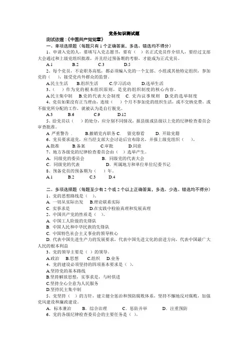 党务知识测试题及答案