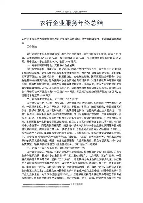2019年最新农经站年终工作总结工作总结文档【七篇】