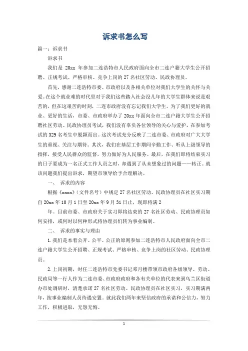 诉求书怎么写