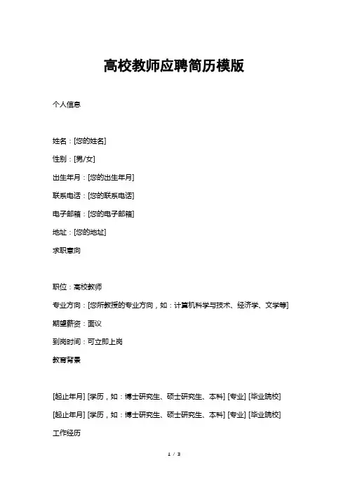 高校教师应聘简历模版