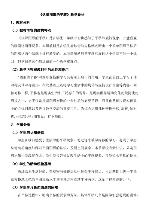五年级下册数学教案-1.3 认识图形的平移 冀教版