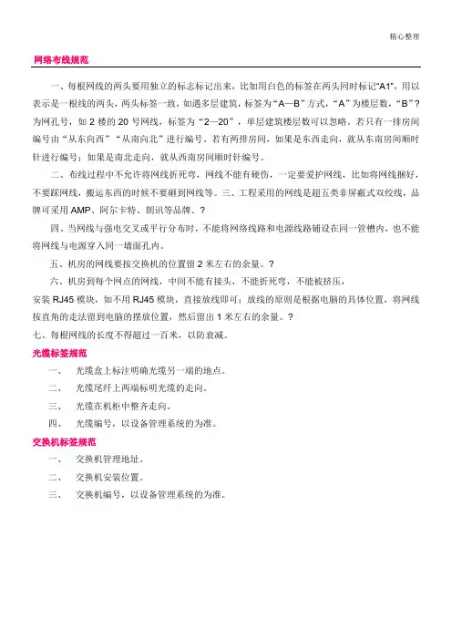 网络布线规范要求