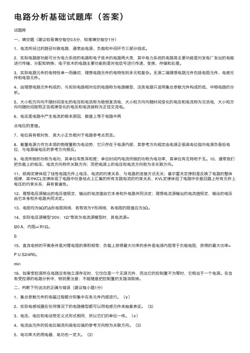 电路分析基础试题库（答案）
