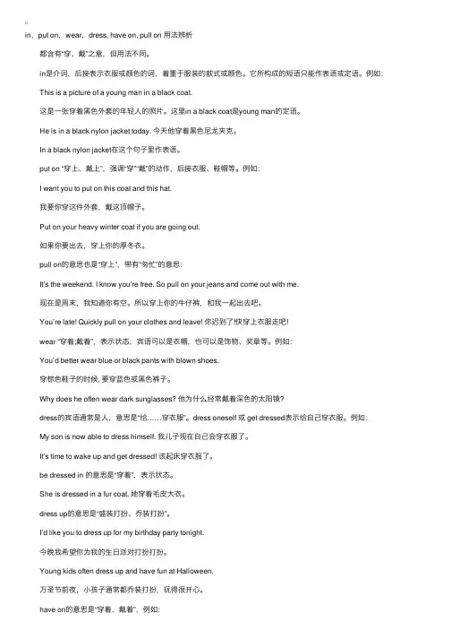 小学英语语法：in，puton，wear，dress,haveon,pullon用法辨析