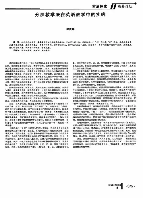 分层教学法在英语教学中的实践