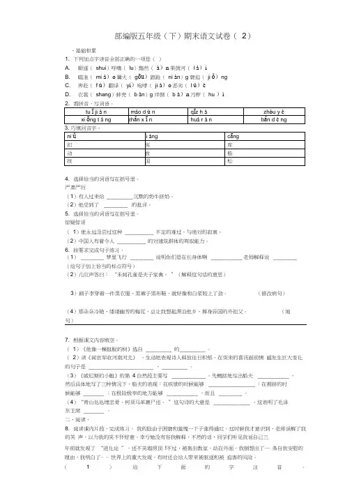 部编版五年级(下)期末语文试卷2(含答案和详解)