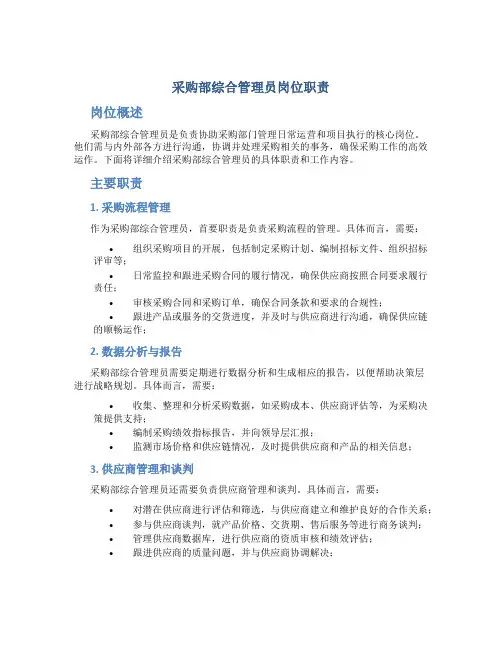 采购部综合管理员岗做什么
