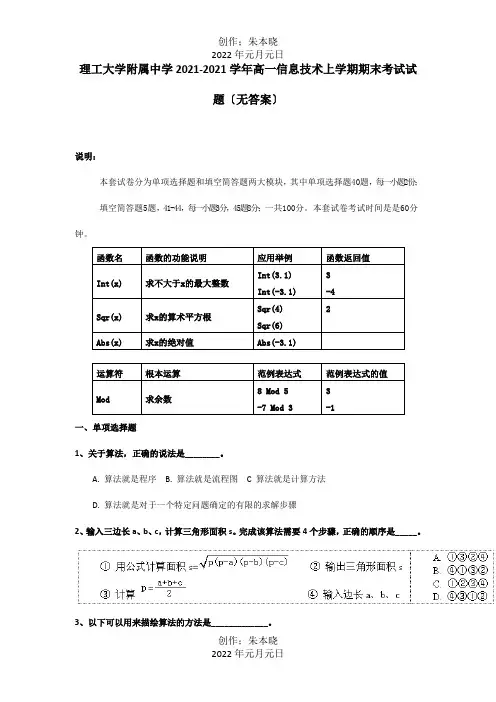 高一信息技术上学期期末考试试题_1