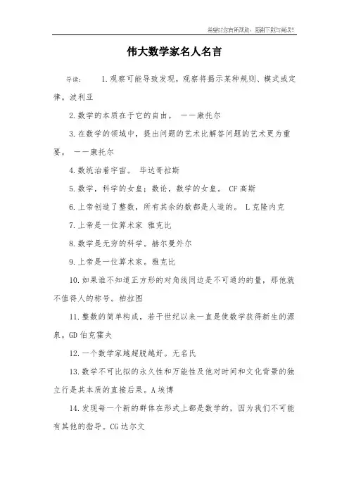 伟大数学家名人名言