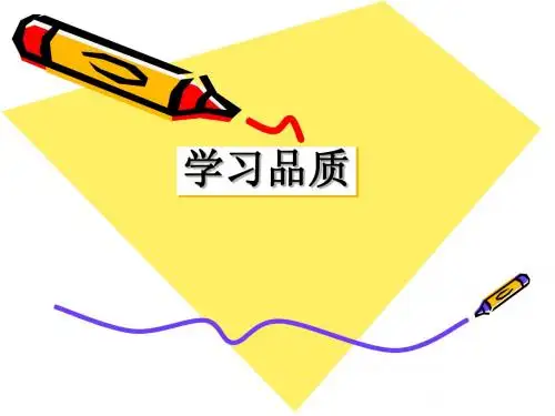 学习品质--王虹霞
