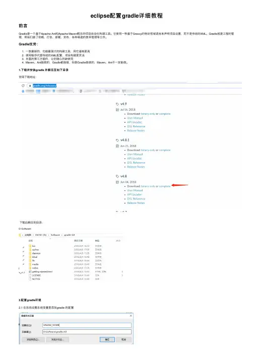 eclipse配置gradle详细教程