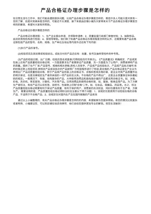 产品合格证办理步骤是怎样的
