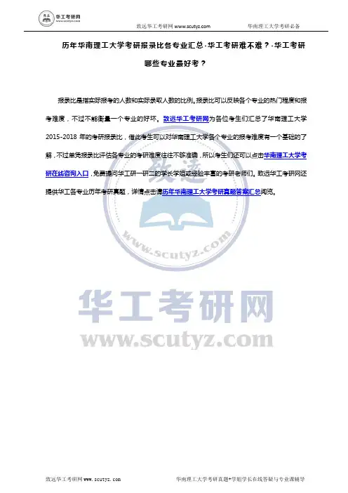 历年华南理工大学考研报录比各专业汇总-华工考研难不难？-华工考研哪些专业最好考？