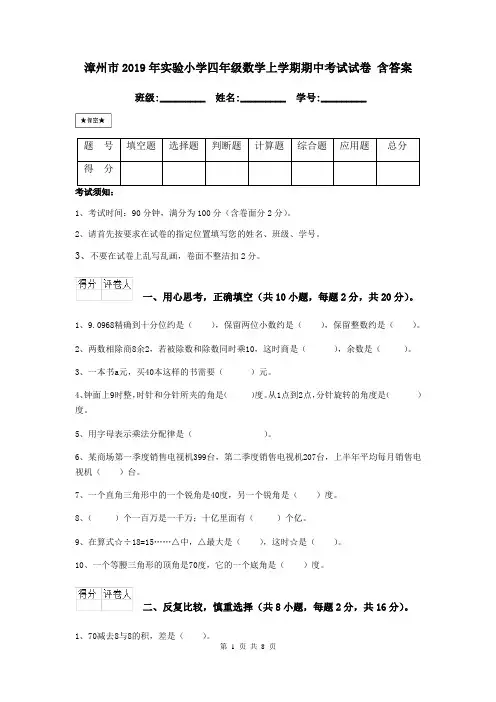 漳州市2019年实验小学四年级数学上学期期中考试试卷 含答案