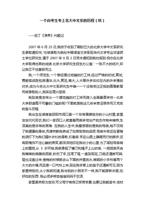 一个自考生考上北大中文系的历程（转）