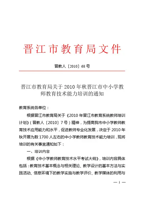 教师教育技术能力培训的