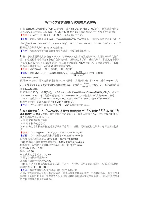 高二化学计算题练习试题集
