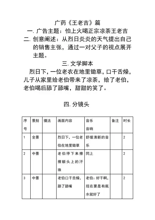 王老吉广告文案