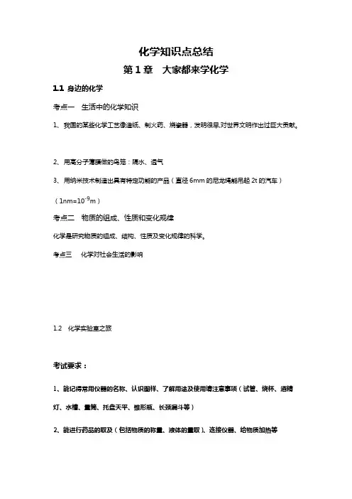 科学出版社化学九年级上册知识总结