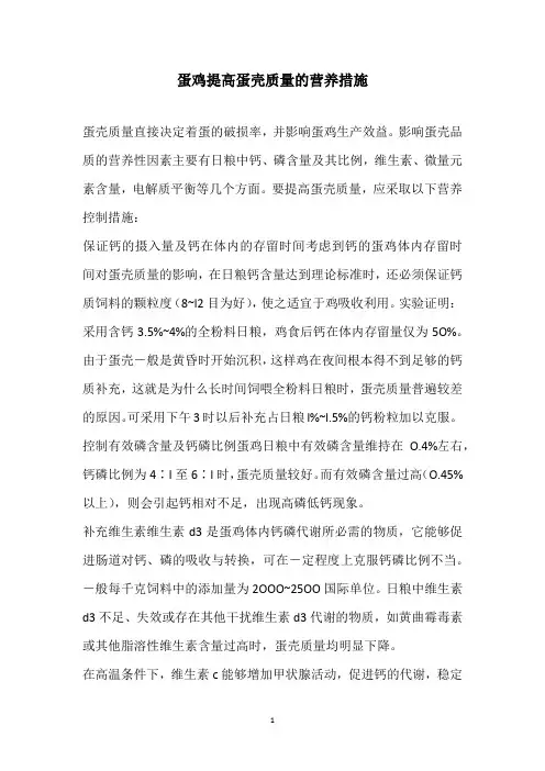 蛋鸡提高蛋壳质量的营养措施