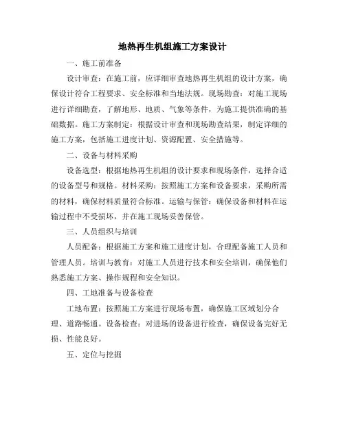 地热再生机组施工方案设计