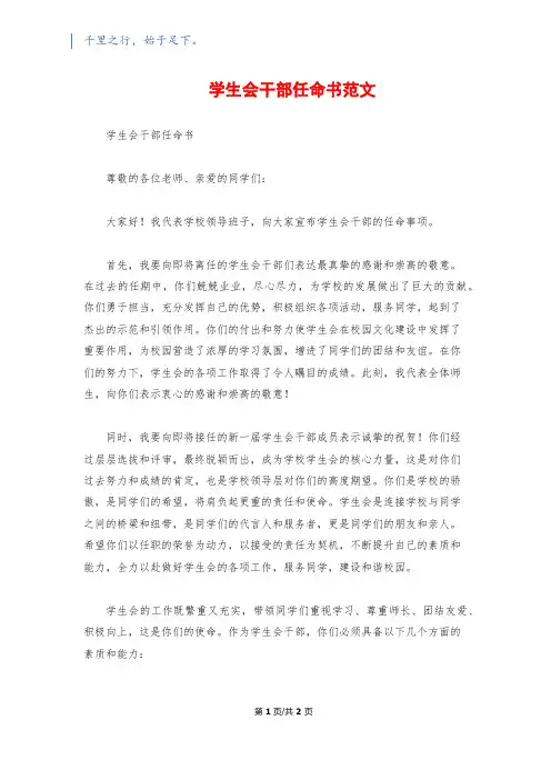 学生会干部任命书范文