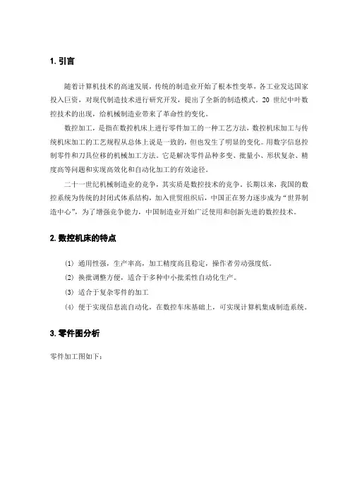 轴类零件数控加工工艺过程及编程分析