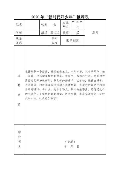勤学创新新时代好少年推荐表
