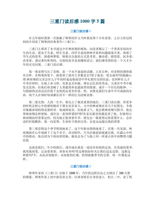三重门读后感1000字5篇