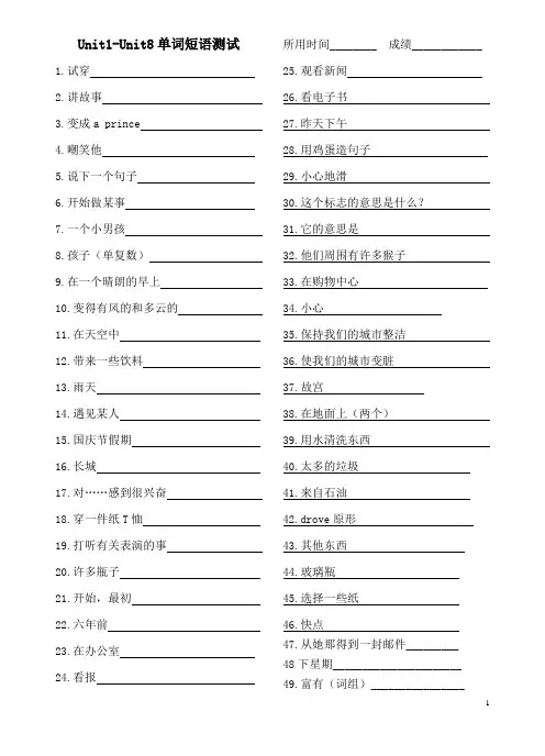 新译林版英语六年级上册unit1-8四会词组