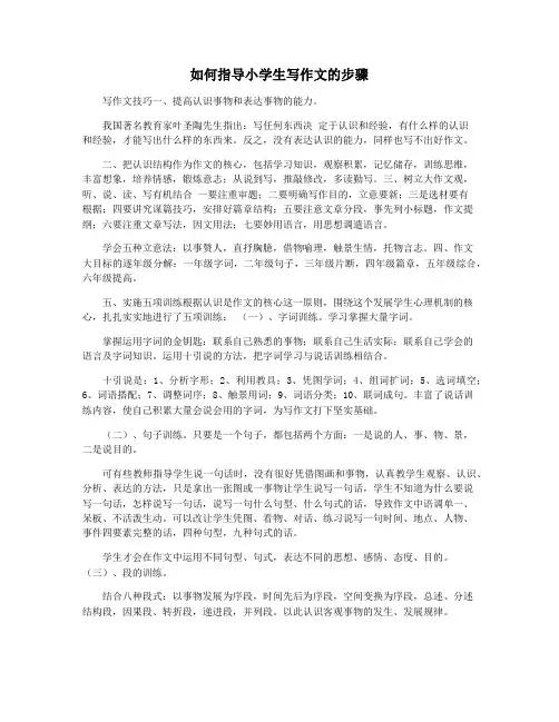 如何指导小学生写作文的步骤