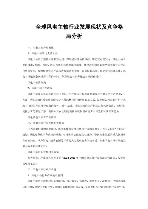 全球风电主轴行业发展现状及竞争格局分析
