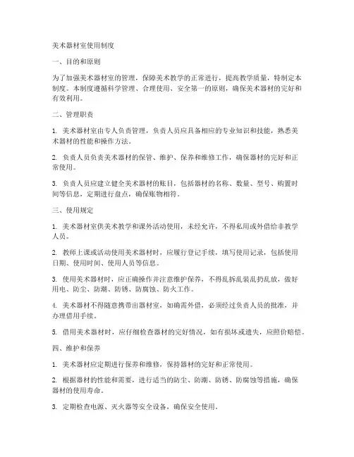 美术器材室使用制度范本