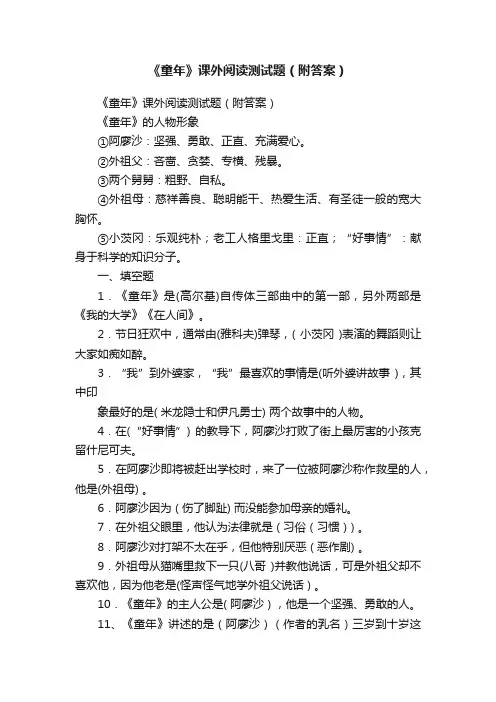 《童年》课外阅读测试题（附答案）
