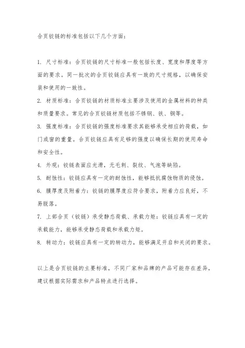 合页铰链标准